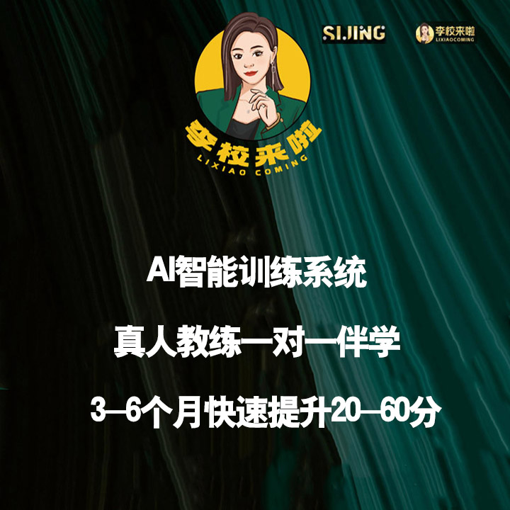 李校来啦智能英语介绍